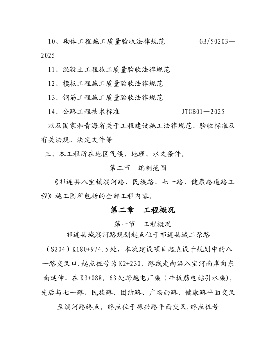 八宝镇施工组织设计_第2页