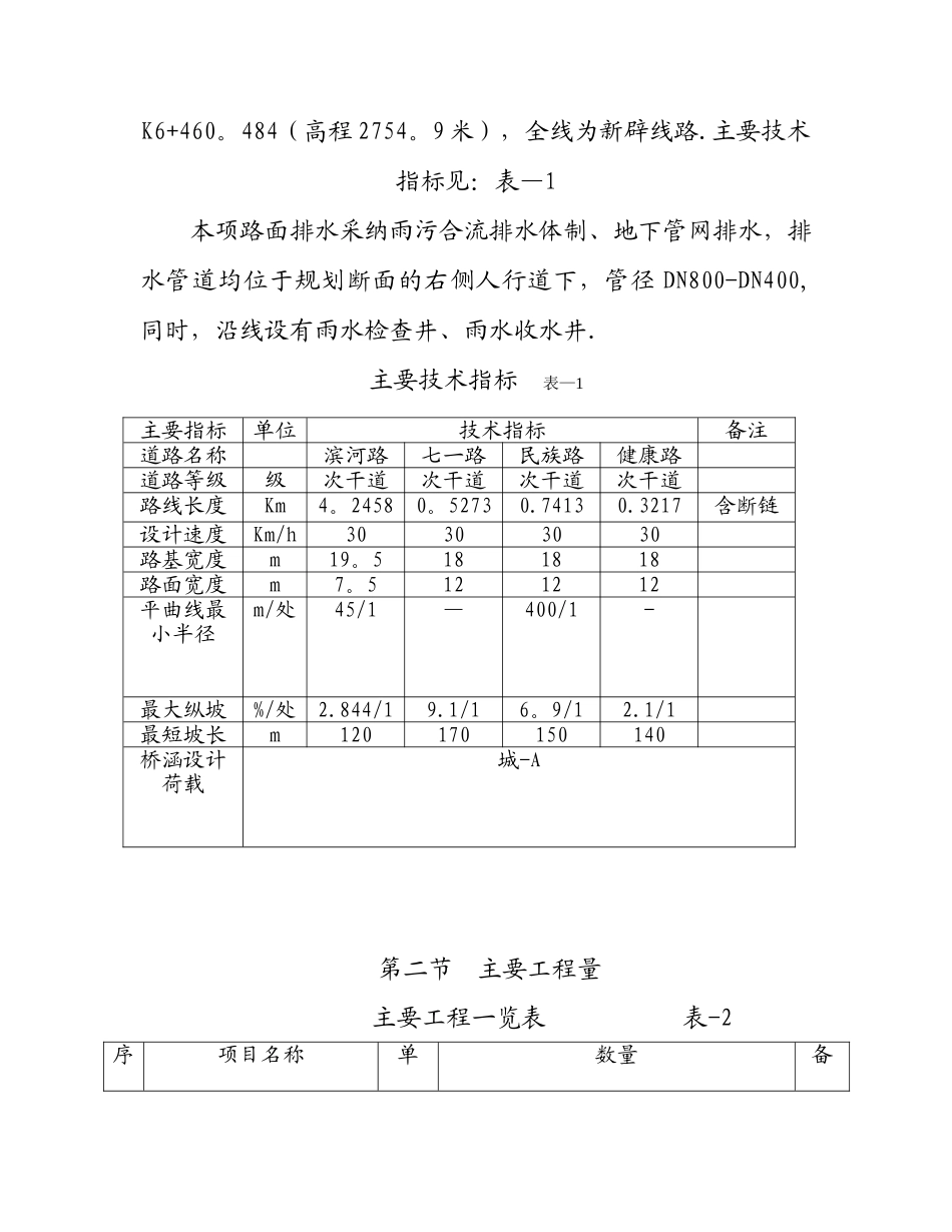 八宝镇施工组织设计_第3页