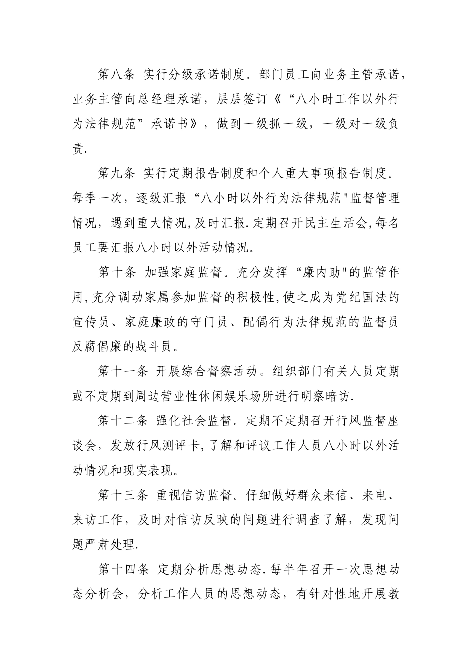 八小时外监督管理制度_第3页