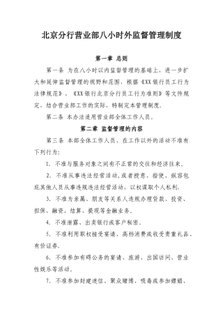 八小时外监督管理制度