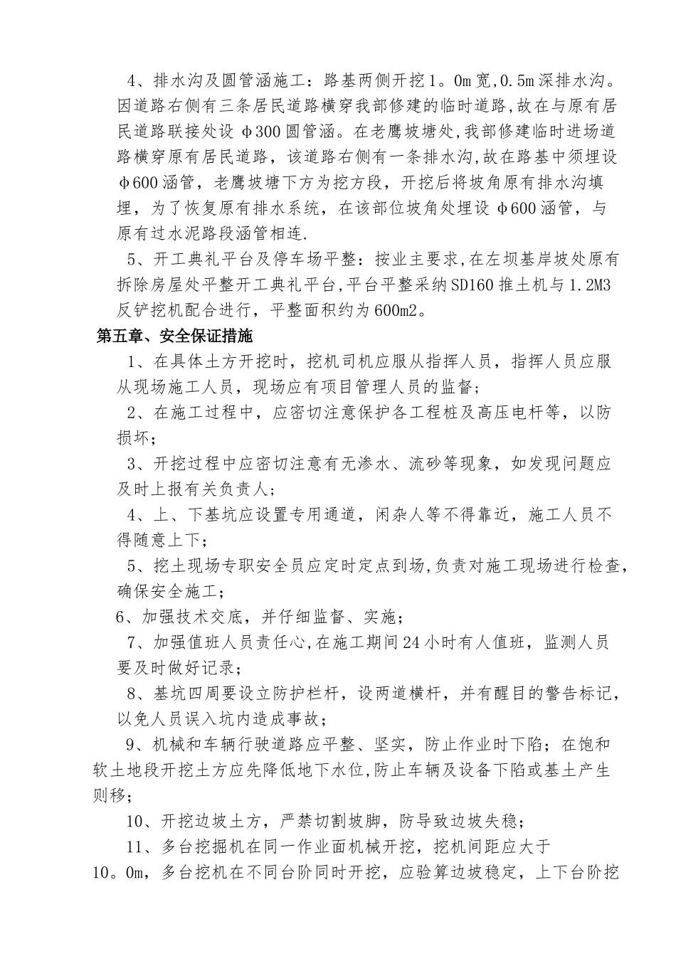 八家湾水库临时进场道路施工方案_第2页