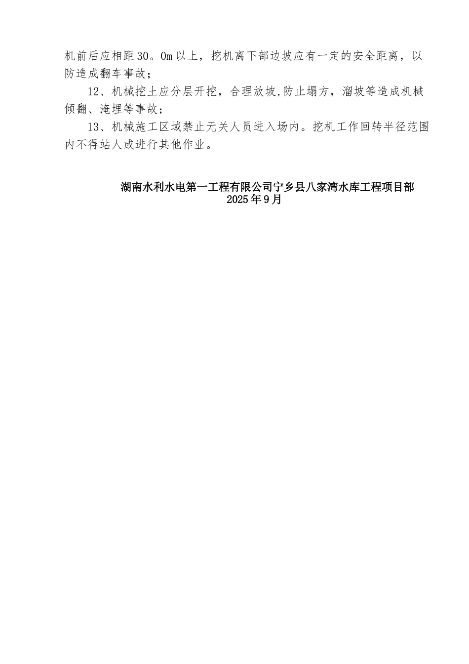 八家湾水库临时进场道路施工方案_第3页