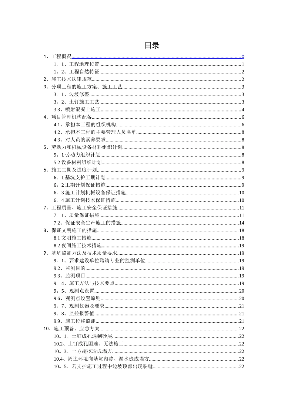八层楼房筏木基础施工方案_第1页