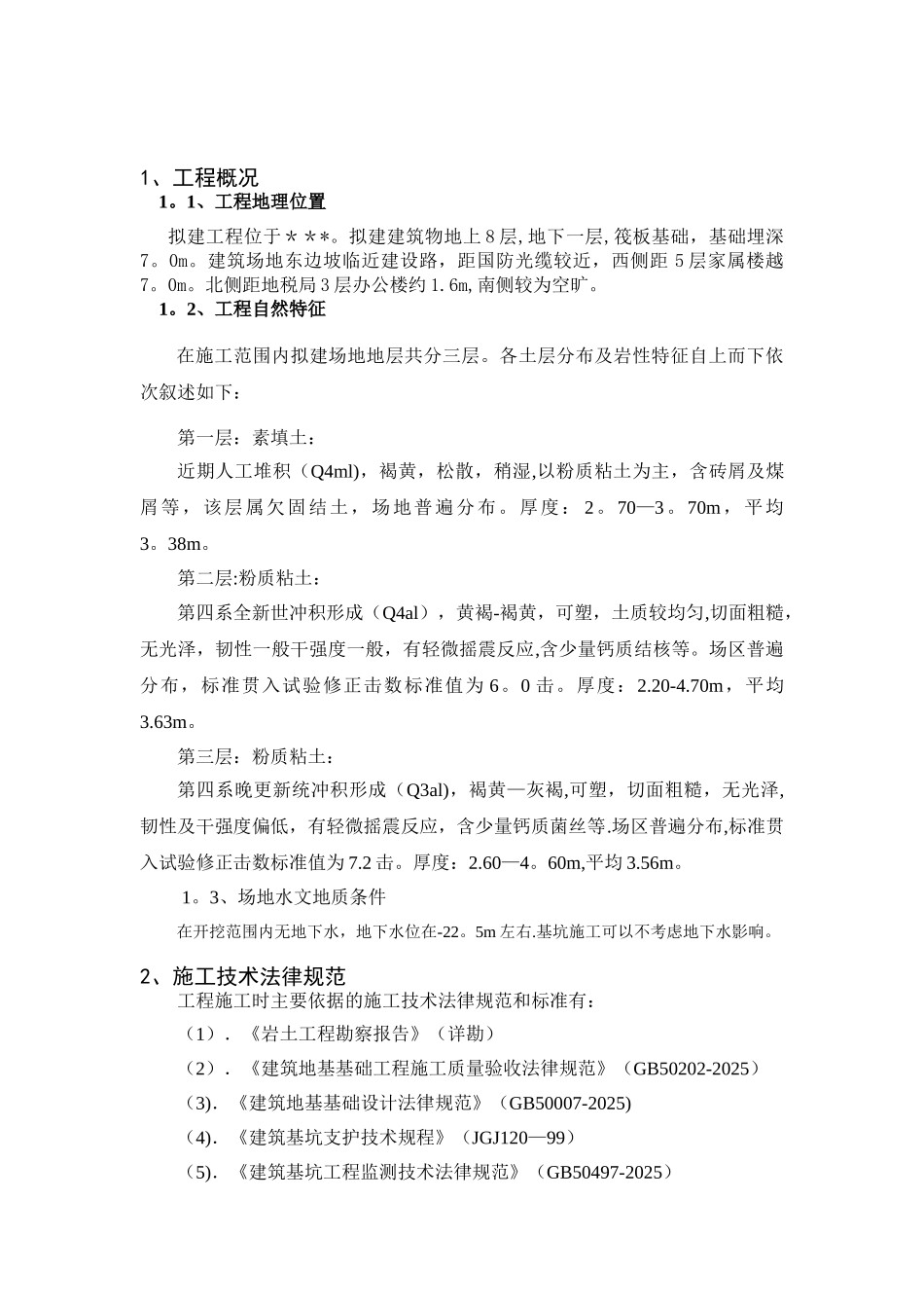 八层楼房筏木基础施工方案_第3页