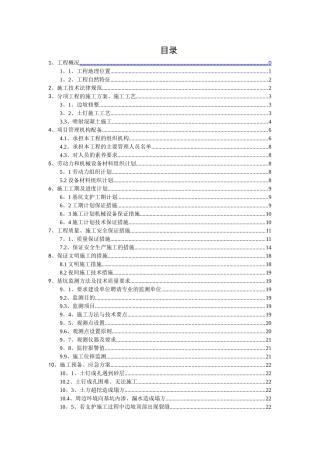 八层楼房筏木基础施工方案