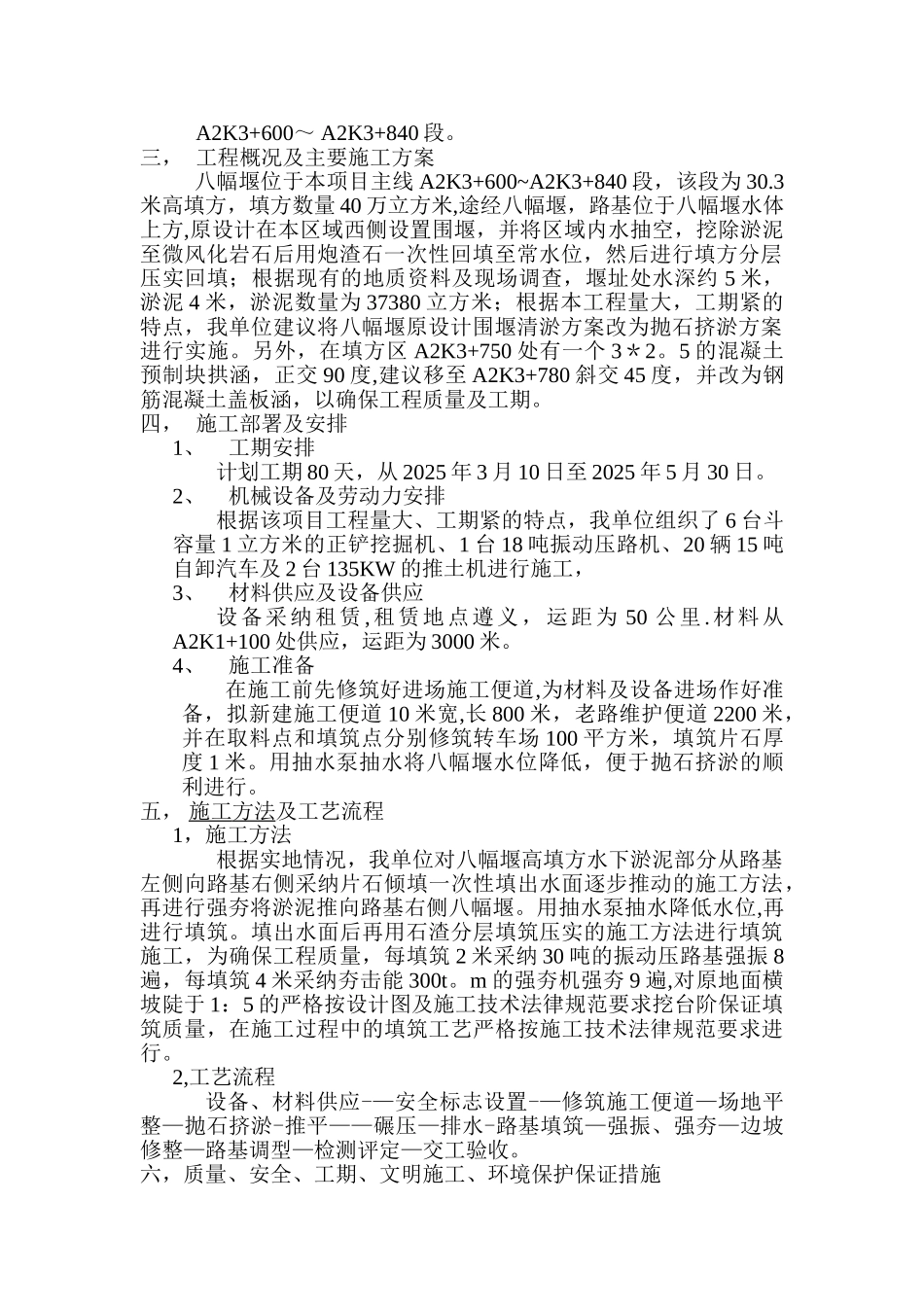 八幅堰高填方施工专项施工方1_第2页