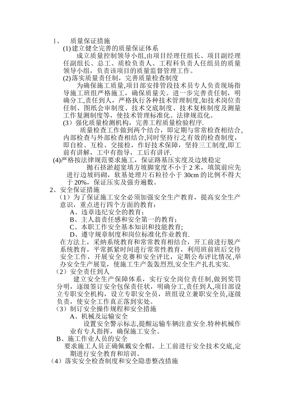 八幅堰高填方施工专项施工方1_第3页