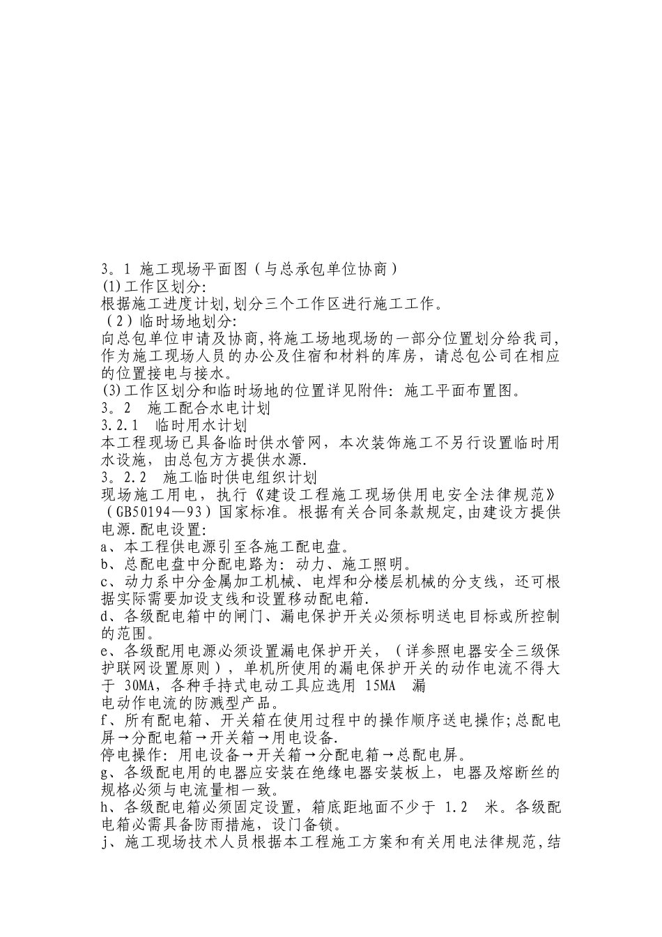 八府庄施工组织计划_第3页