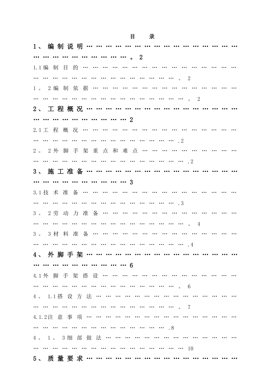八总小学外脚手架专项施工方案_第1页