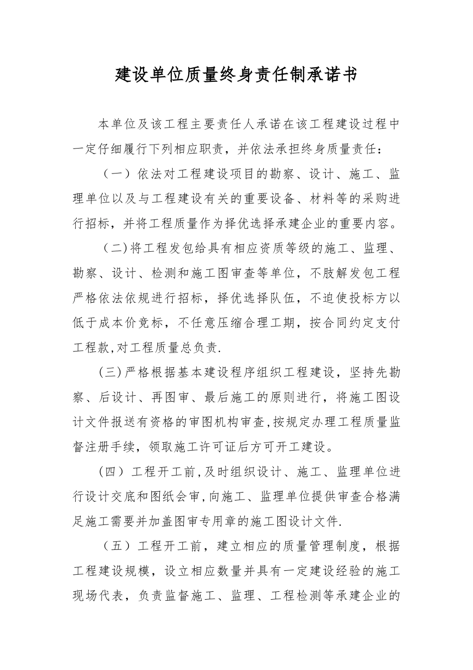 八方责任主体承诺书及表格_第1页