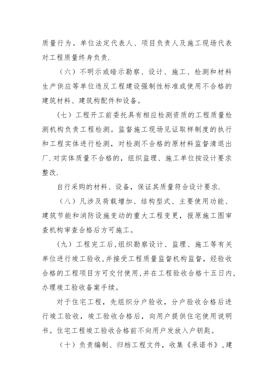 八方责任主体承诺书及表格_第2页