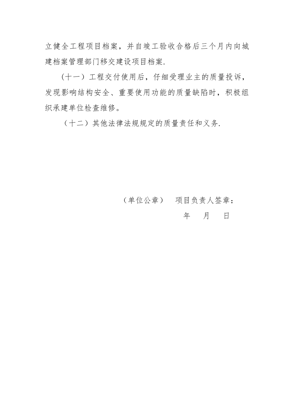 八方责任主体承诺书及表格_第3页