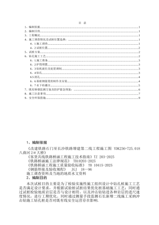 八曲河2#大桥试验桩施工方案