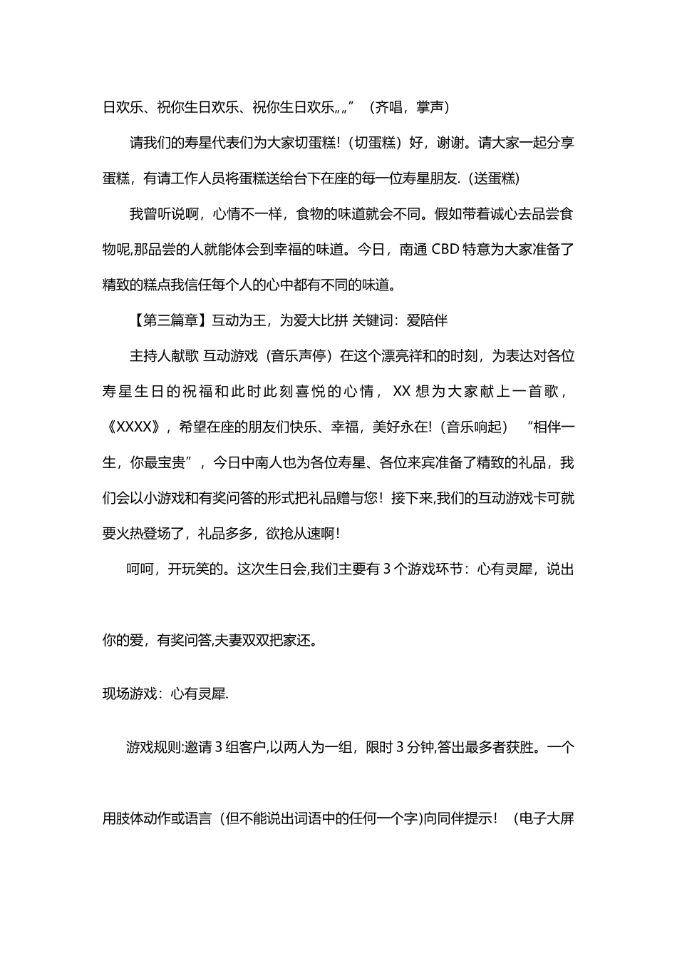 八月业主爱陪伴生日主持串词_第2页