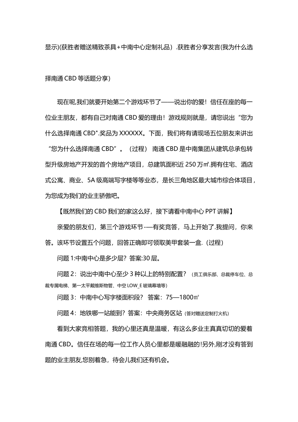 八月业主爱陪伴生日主持串词_第3页