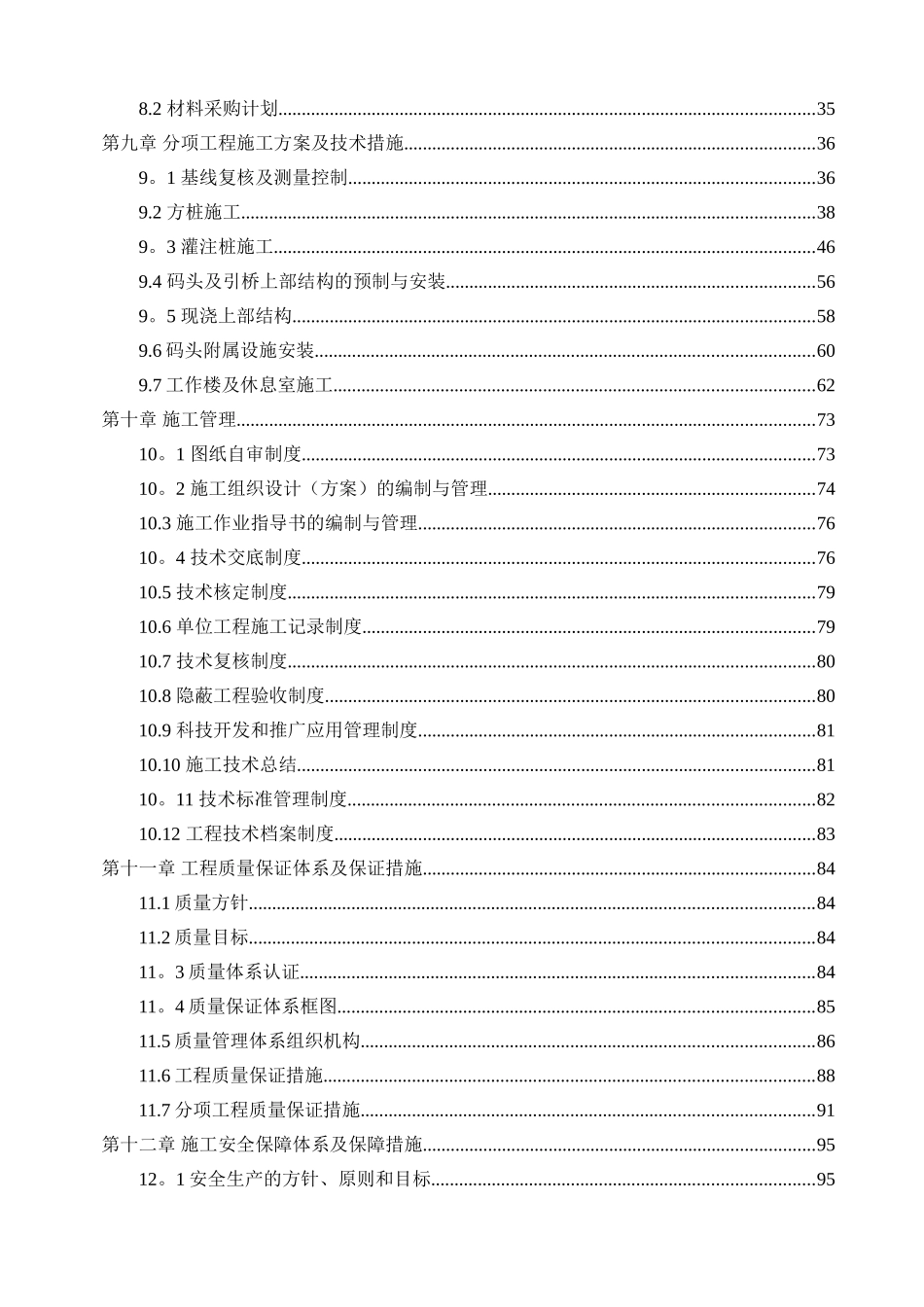 八所港新港区DCC项目码头施工组织设计_第2页