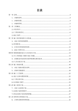 八所港新港区DCC项目码头施工组织设计