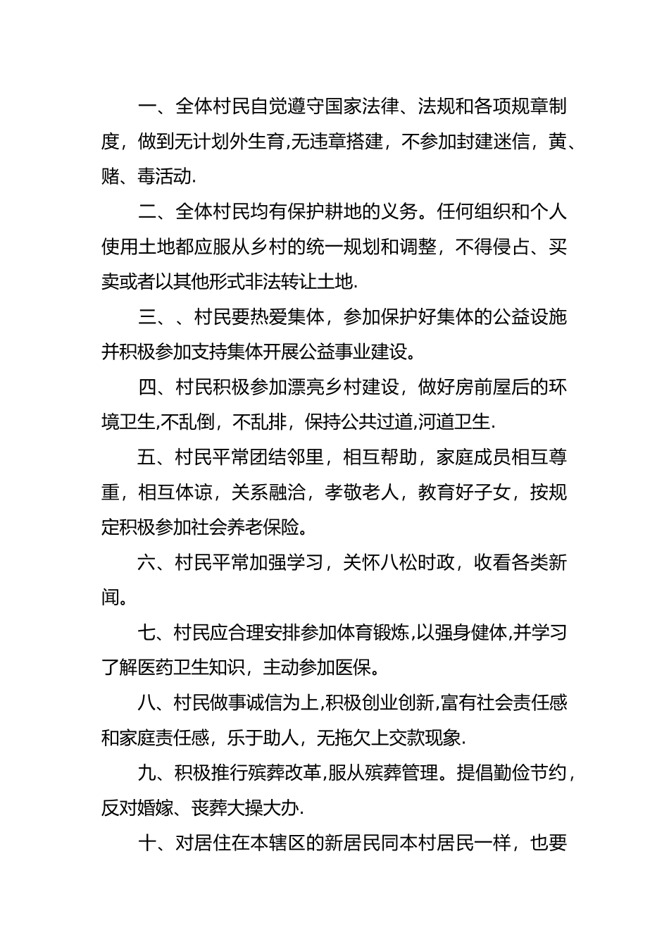 八松乡乡规民约_第2页