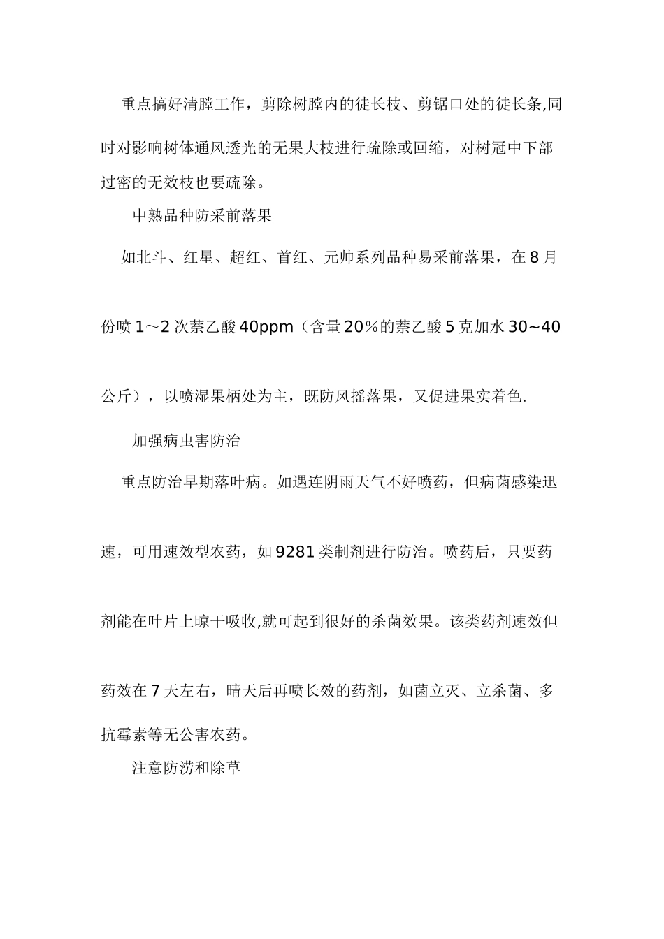 八月苹果园管理五要点_第2页