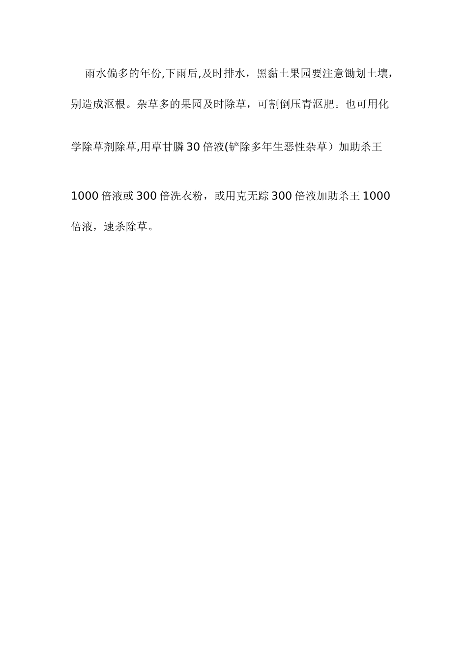 八月苹果园管理五要点_第3页