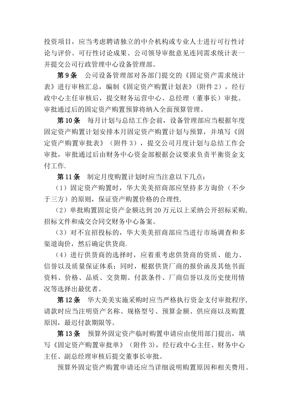 八旗集团固定资产管理制度_第2页