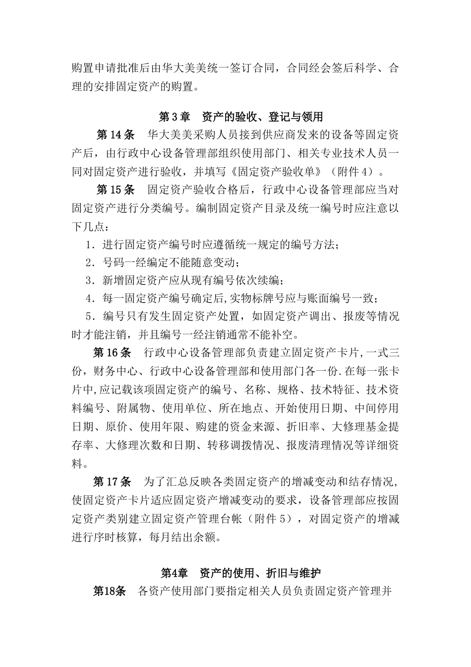 八旗集团固定资产管理制度_第3页