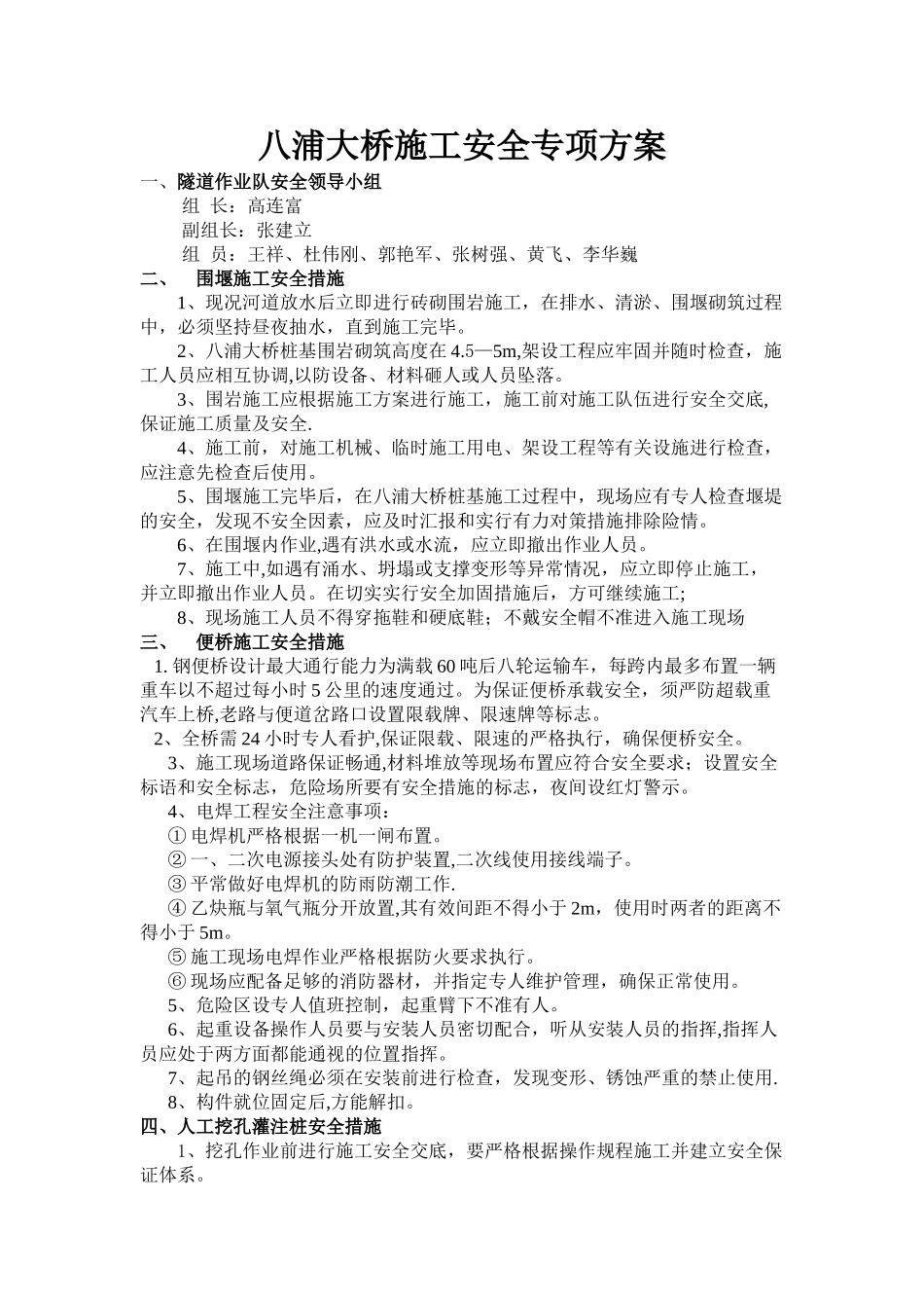 八浦大桥施工安全专项方案_第1页