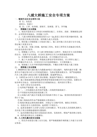 八浦大桥施工安全专项方案