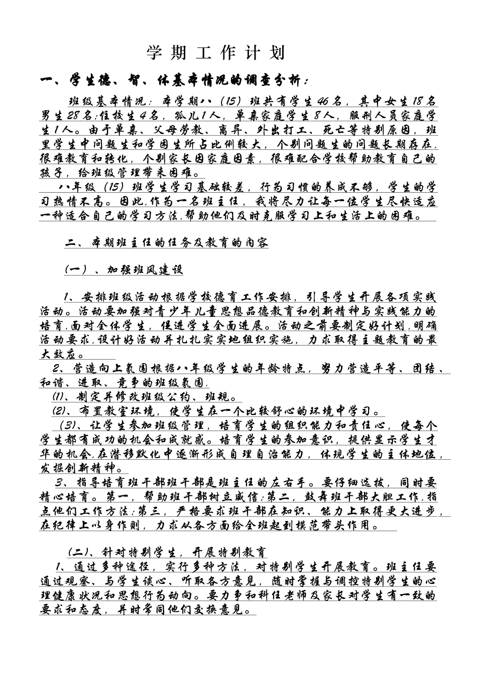 八班主任工作手册_第2页