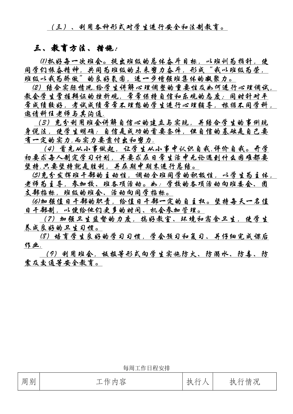 八班主任工作手册_第3页