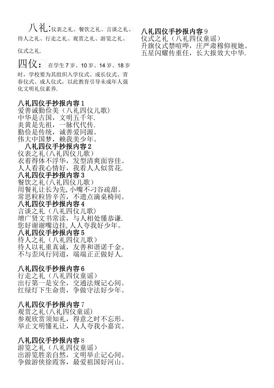 八礼四仪儿歌、童谣_第1页
