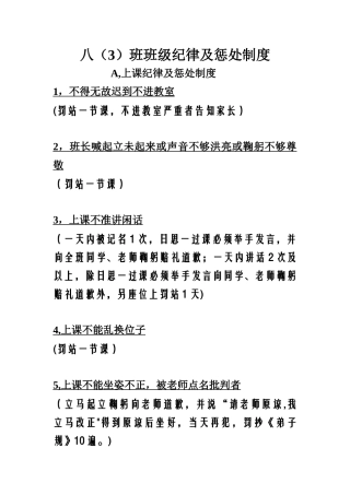 八班级惩罚制度