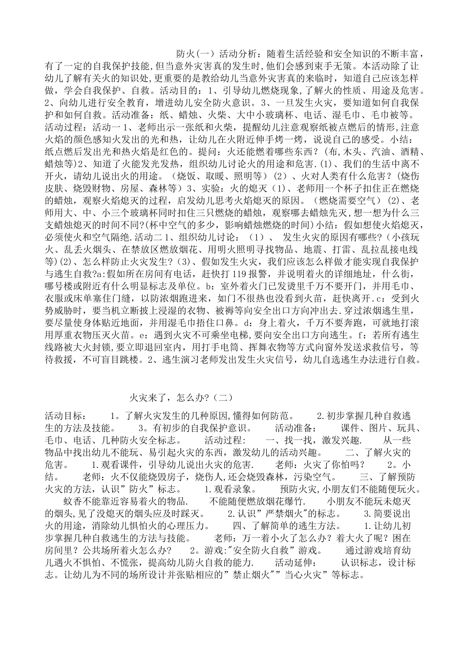 八灾安全教育教案_第1页
