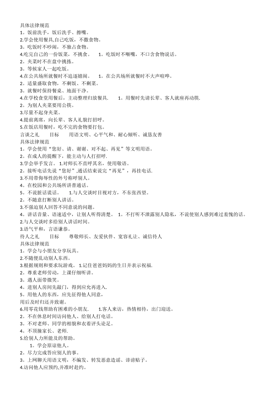 八礼四仪具体内容及相关要求_第2页