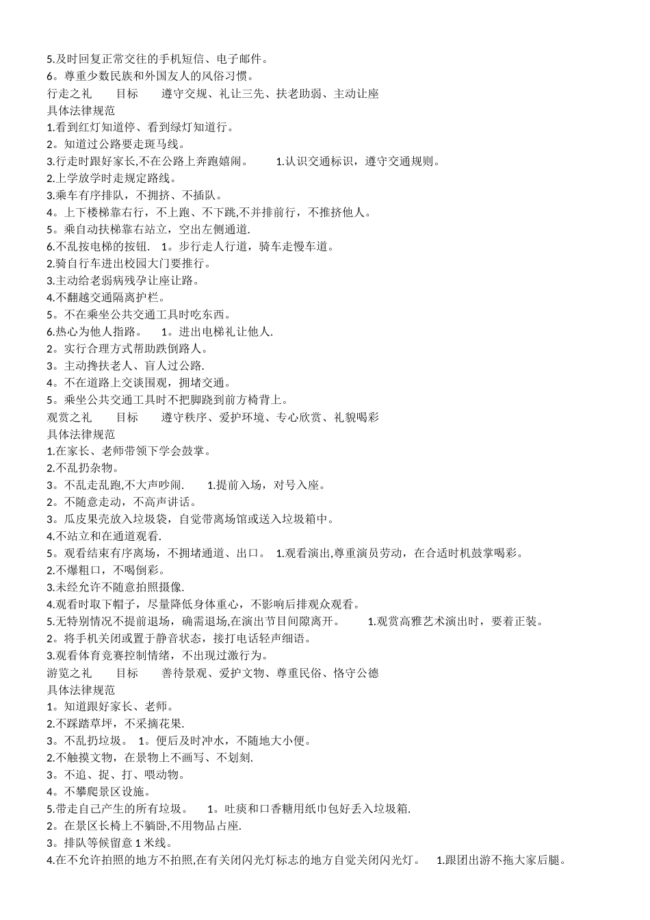 八礼四仪具体内容及相关要求_第3页