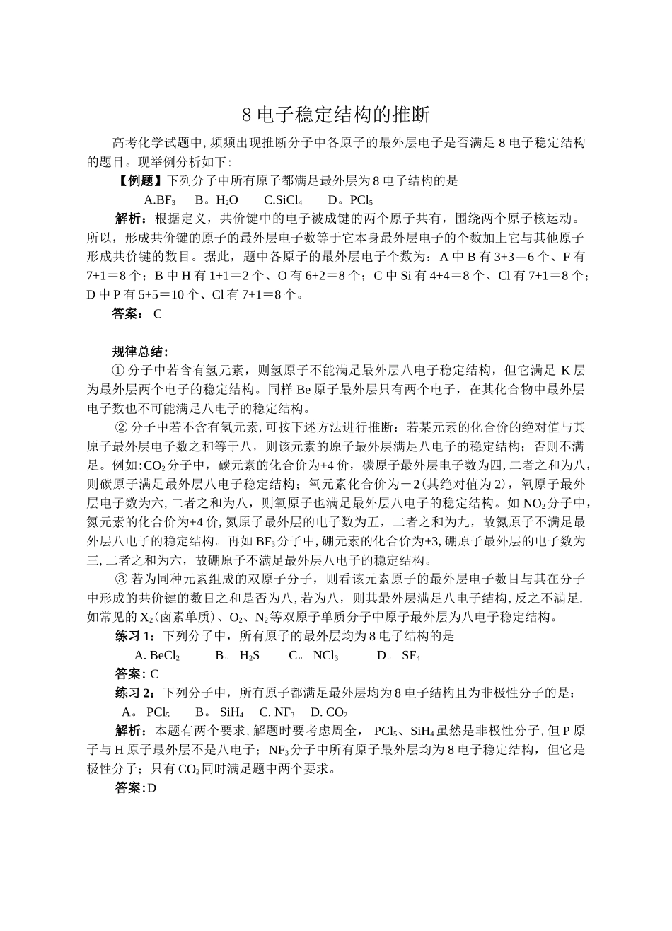 八电子稳定结构的判断_第1页