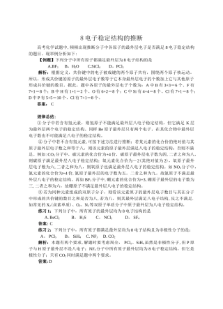 八电子稳定结构的判断