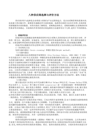 八种供应商选择与评价方法