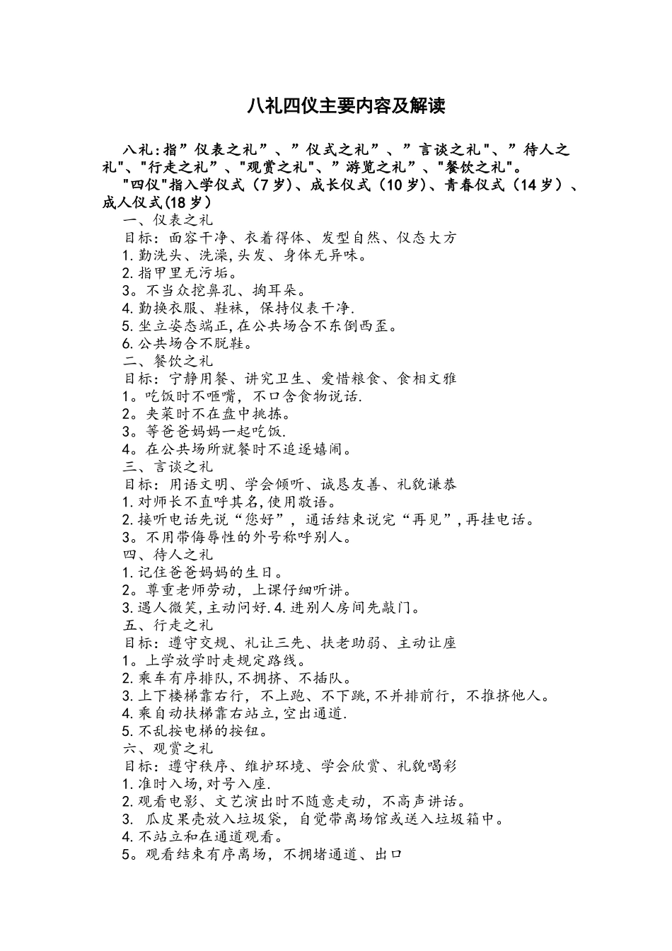八礼四仪主要内容及解读_第1页