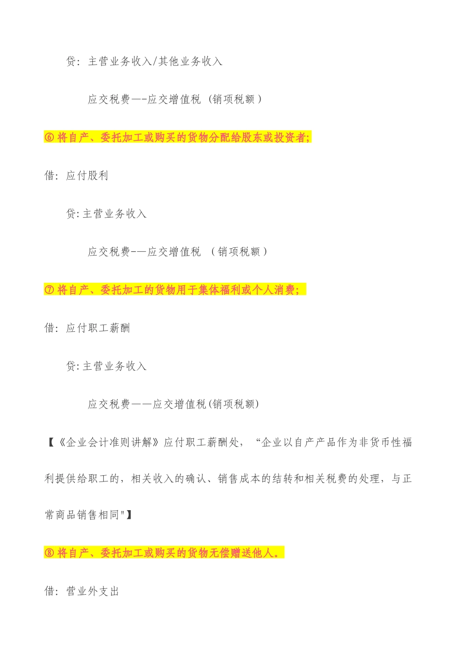 八种视同销售账务处理方法_第2页