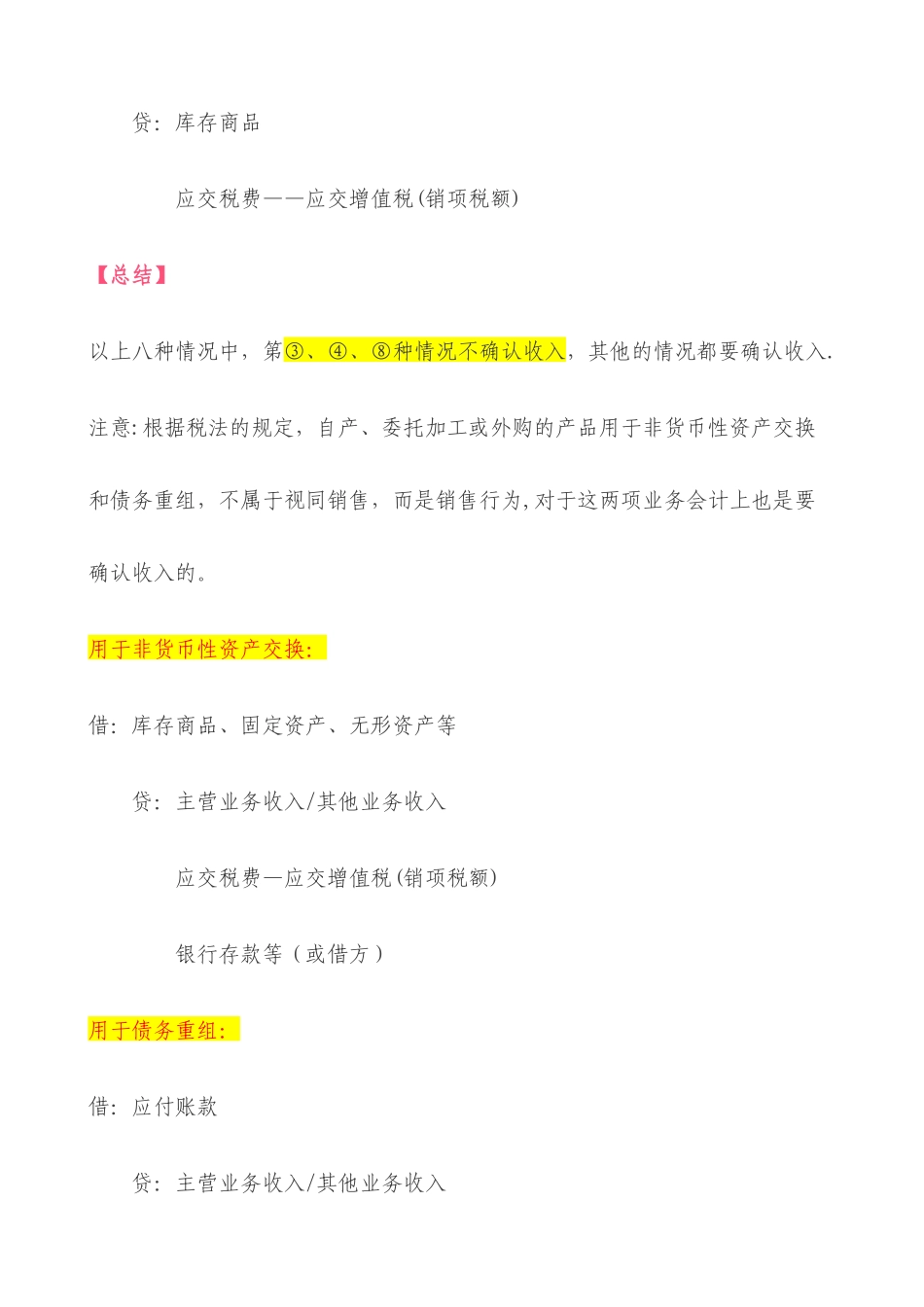 八种视同销售账务处理方法_第3页