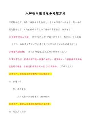 八种视同销售账务处理方法