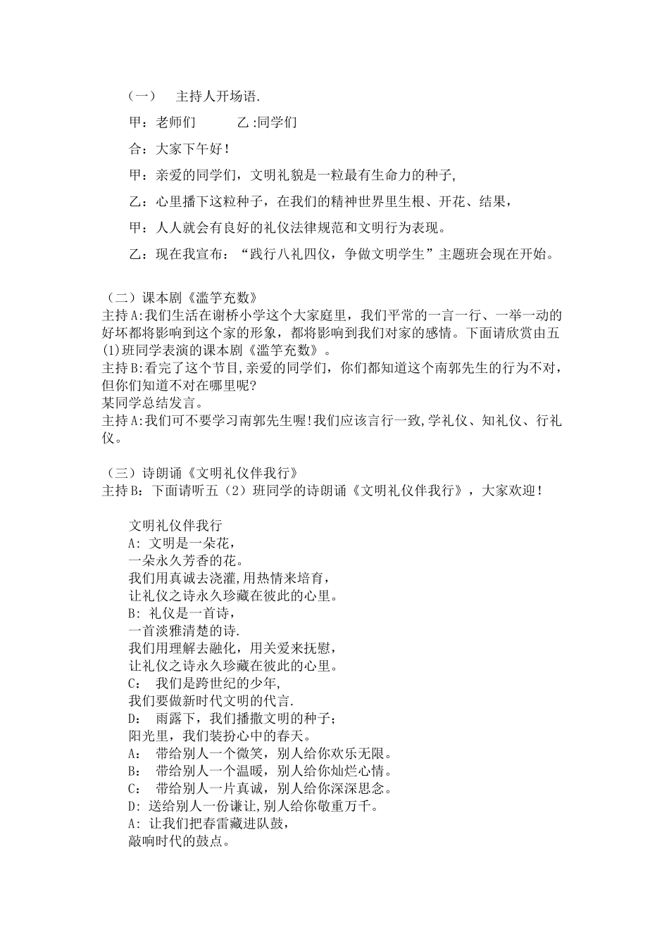 八礼四仪活动方案_第2页