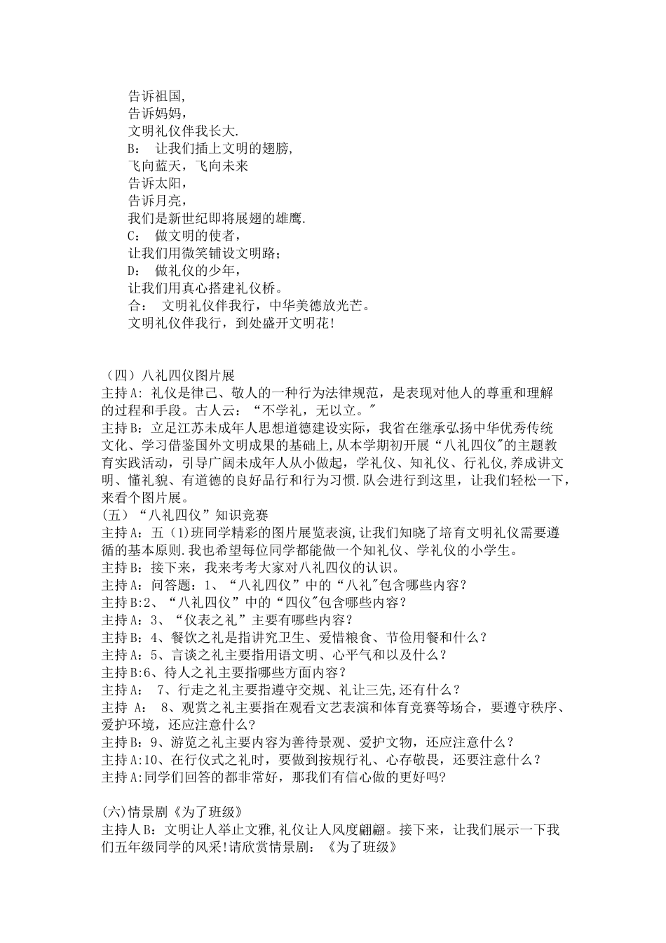 八礼四仪活动方案_第3页