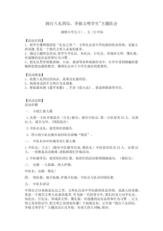 八礼四仪活动方案