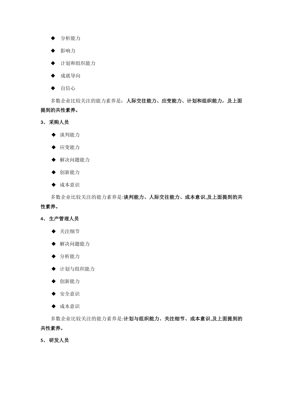 八类岗位应具备的关键能力素质_第2页