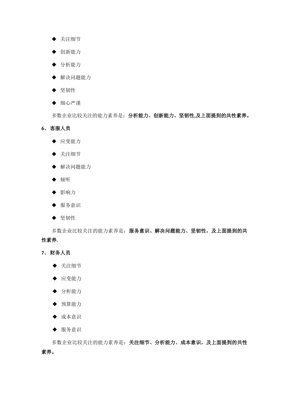 八类岗位应具备的关键能力素质_第3页