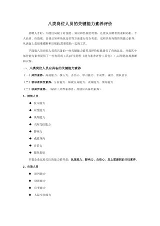 八类岗位应具备的关键能力素质