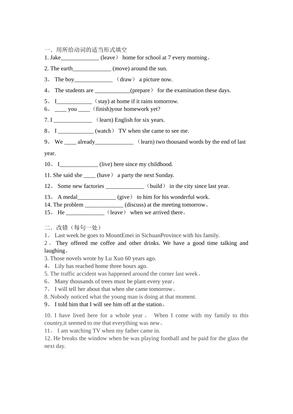 八种常见时态结构表格及练习_第2页