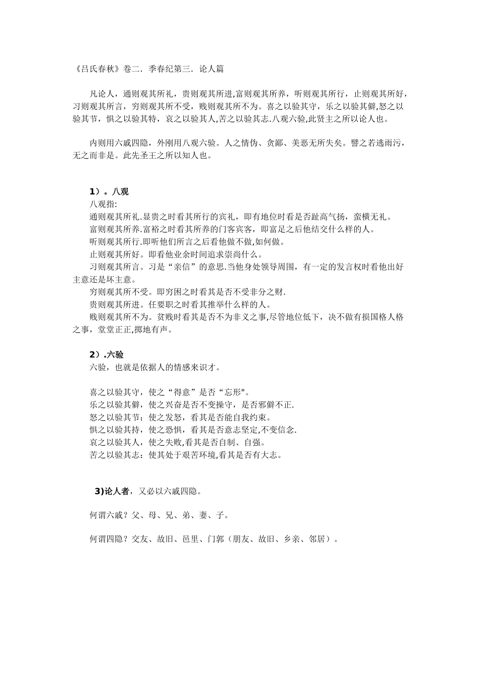 八观六验六戚四隐_第1页